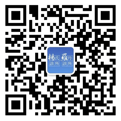 微信Wechat - 楊氏羅丹醫療集團