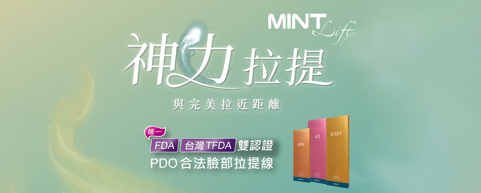 臉部微雕拉提,神力拉提