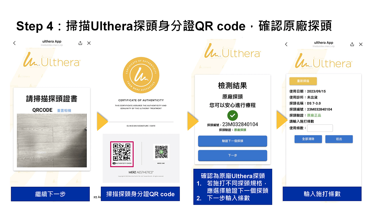 消費者認證系統SOP