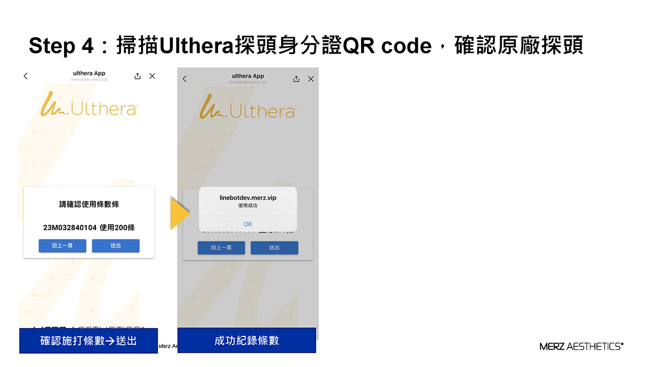 消費者認證系統SOP