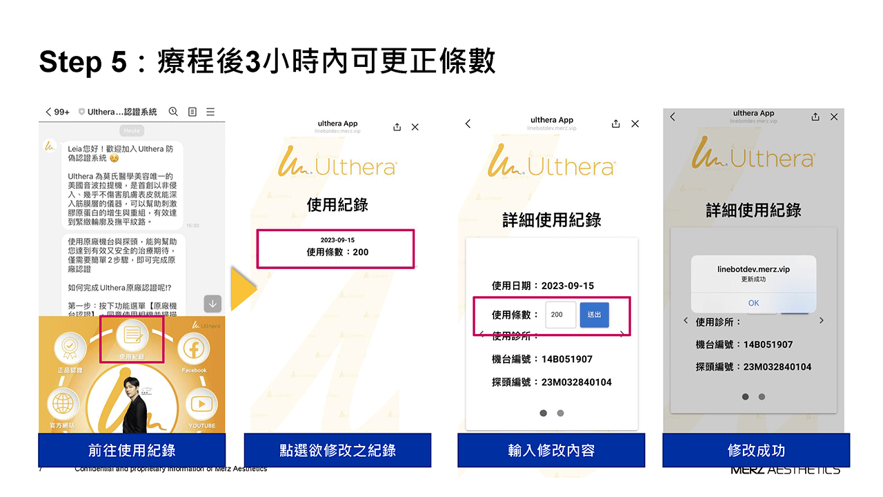 消費者認證系統SOP