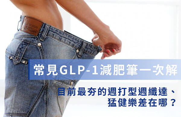 減肥筆