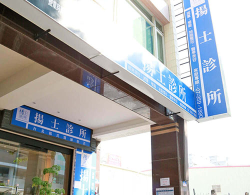 植髮,植髮診所,高雄植髮