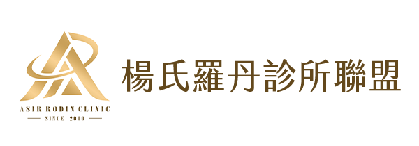 楊氏羅丹logo,楊氏診所,羅丹診所,揚士診所,減重