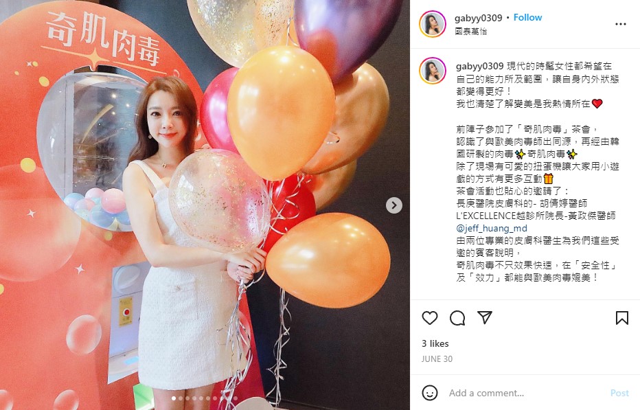 Gaby 奇肌肉毒 醫美