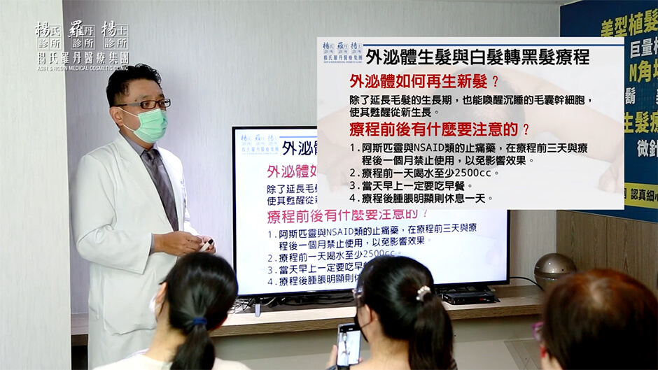 生髮 外泌體 三階段治療雄性禿 落髮