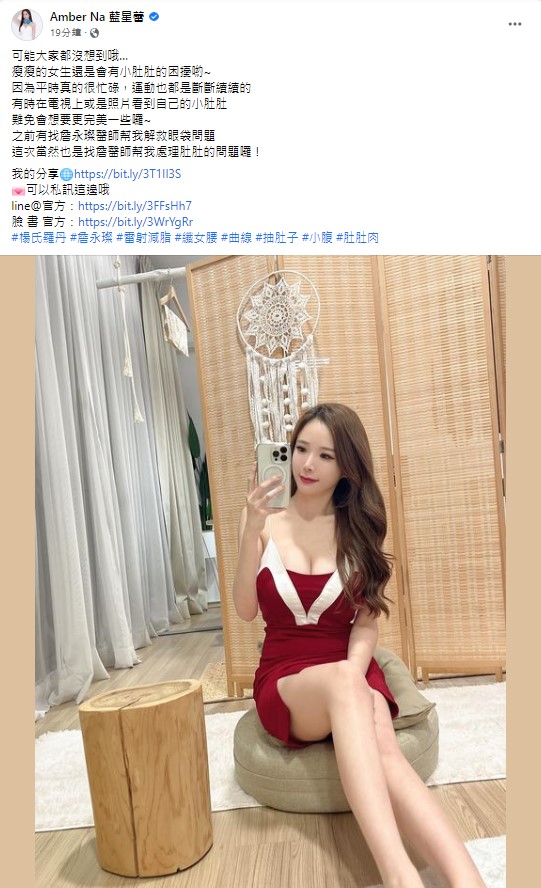 星蕾 腰腹抽脂 纖女腰