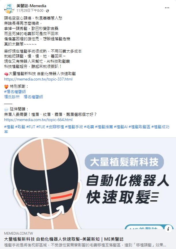 楊氏羅丹 植髮 ARTAS植髮 植髮手術 雄性禿