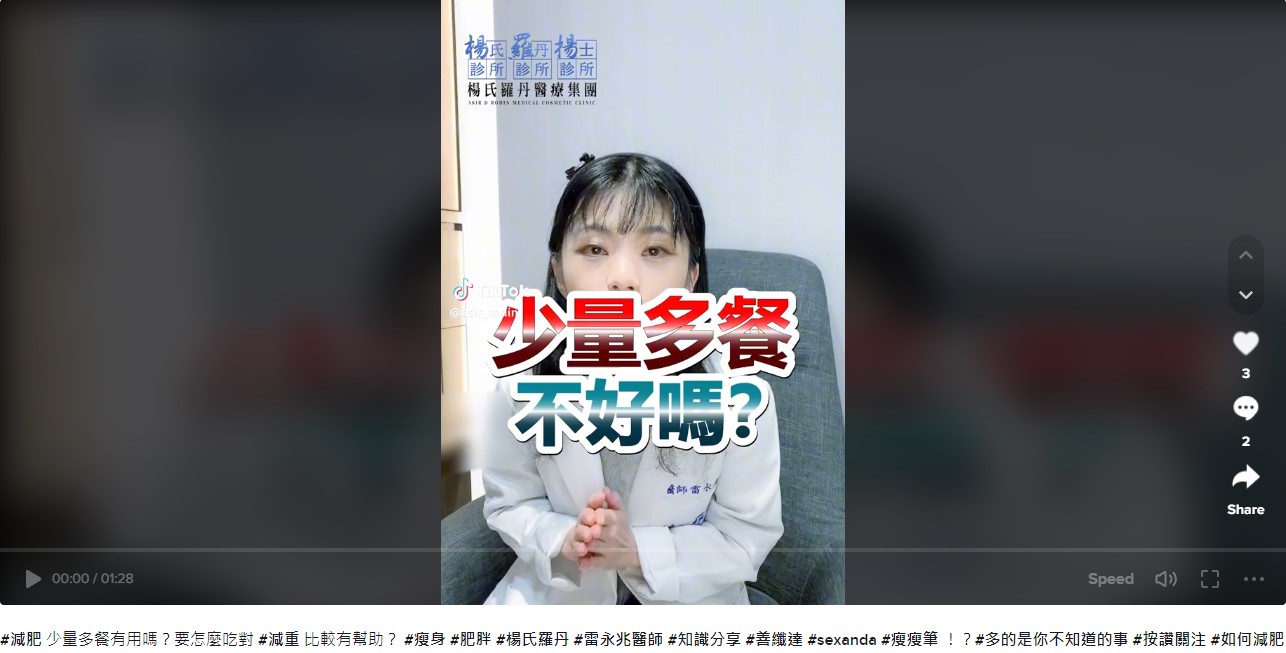 減重 少量多餐 瘦身