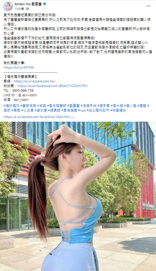 抽脂 藍星蕾 雷射減脂 瘦小腹