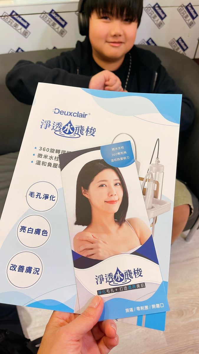 淨透水飛梭 水飛梭 粉刺