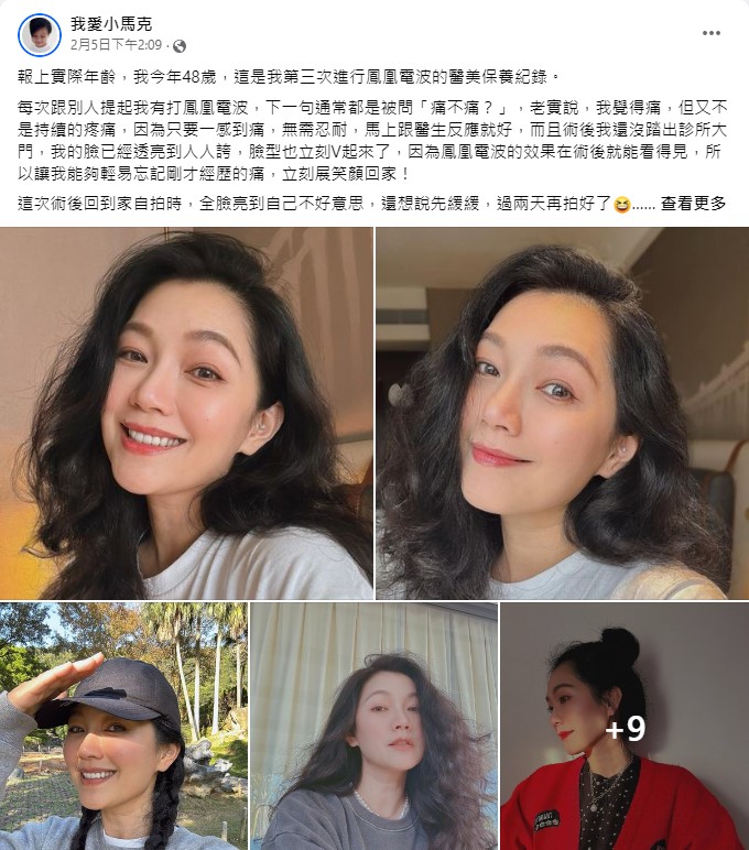 鳳凰電波 馬克媽媽 醫學美容