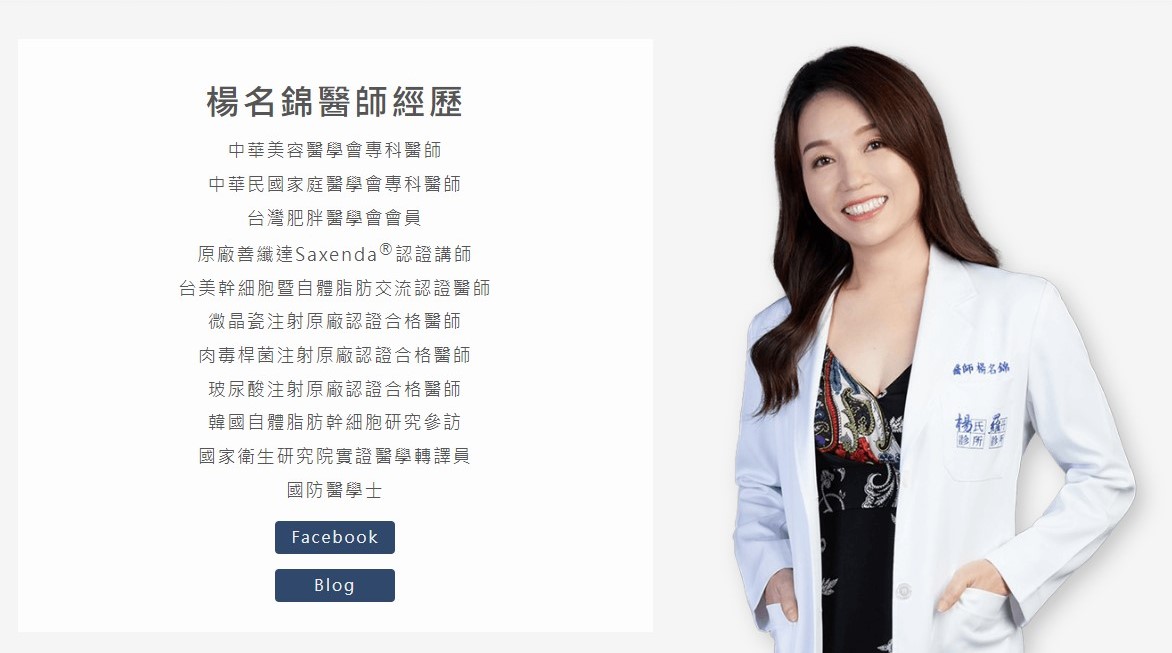 楊名錦 醫美 馬克媽媽
