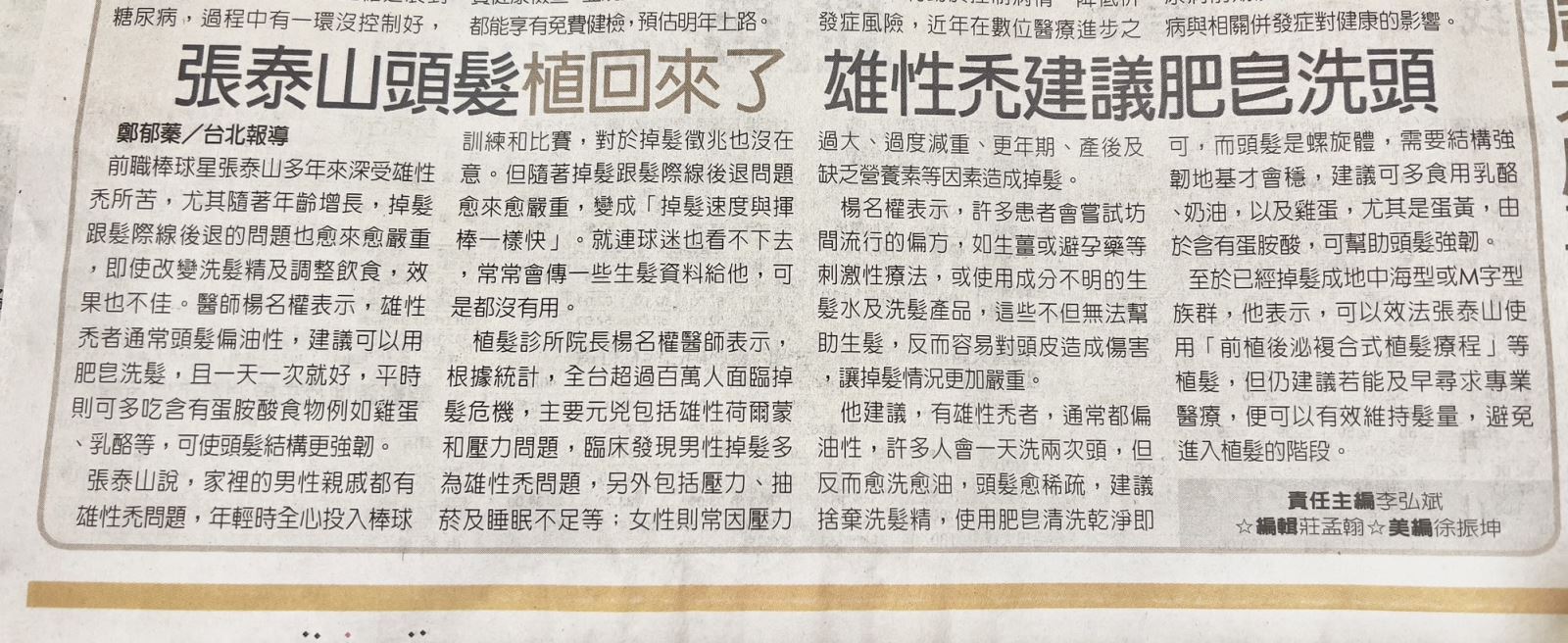 張泰山 前植後泌 中時