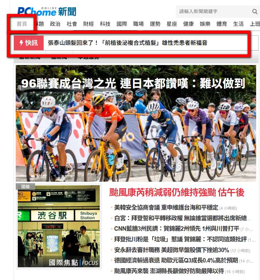 張泰山 前植後泌 雄性禿