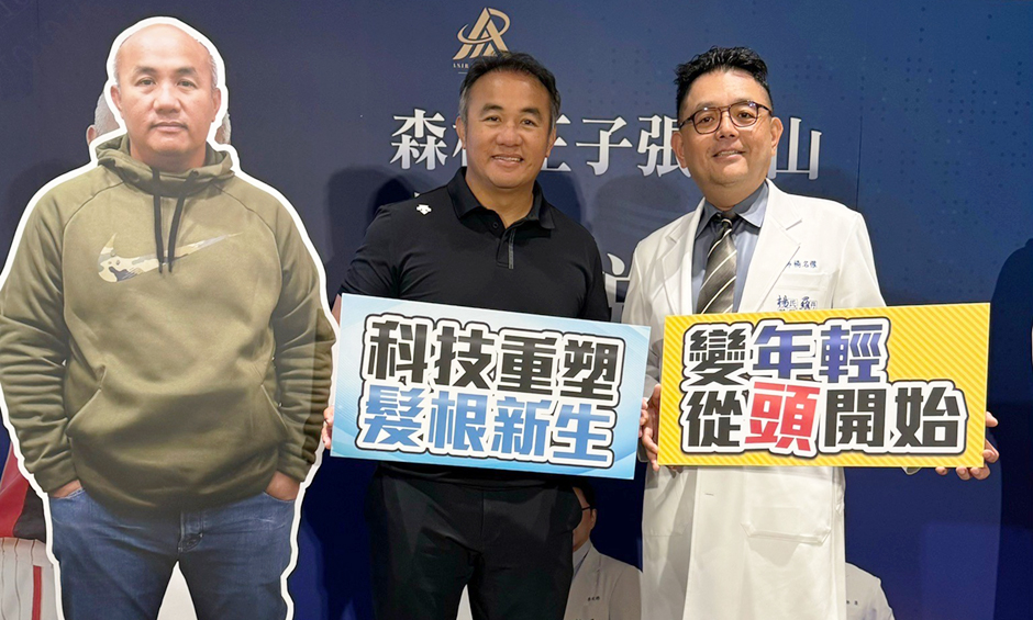 張泰山 植髮 前植後泌 楊氏羅丹