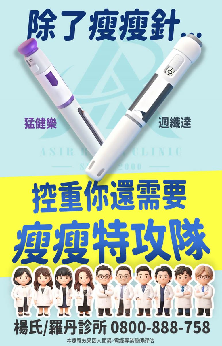 楊氏羅丹 猛健樂 週纖達