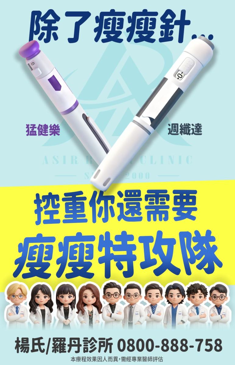 楊氏羅丹 猛健樂 週纖達