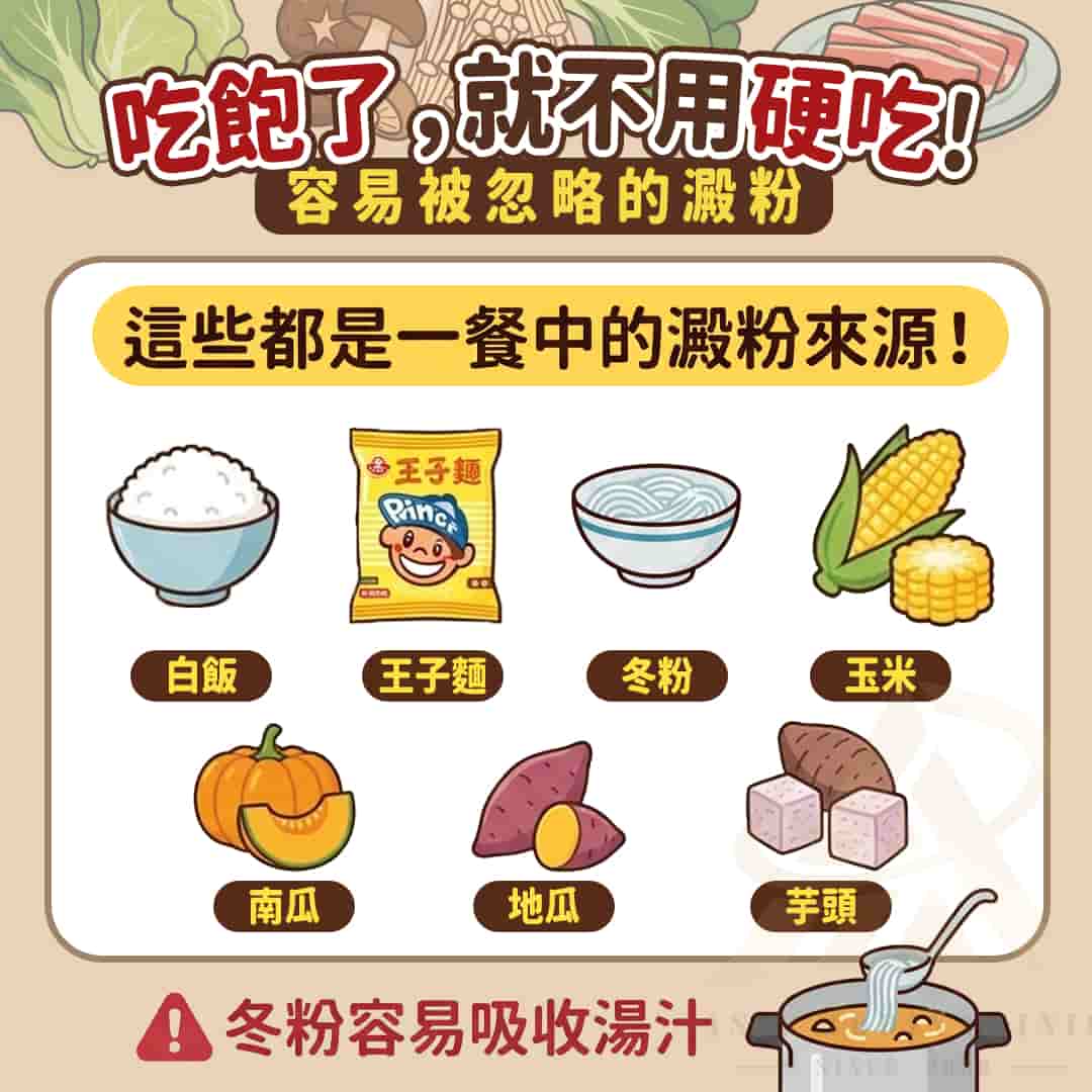 容易被忽略的澱粉