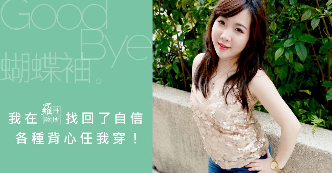瘦身之路(中)續集：拆線與復原之路