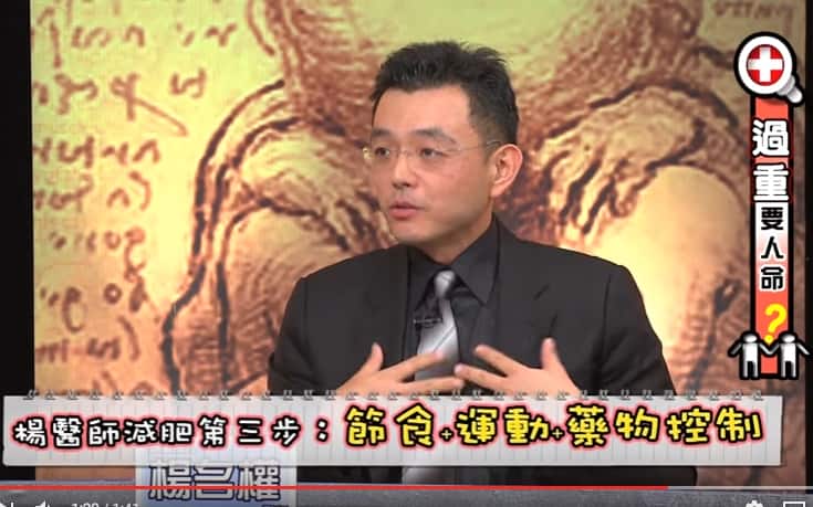 楊名權醫師減重32公斤 祕訣大公開！