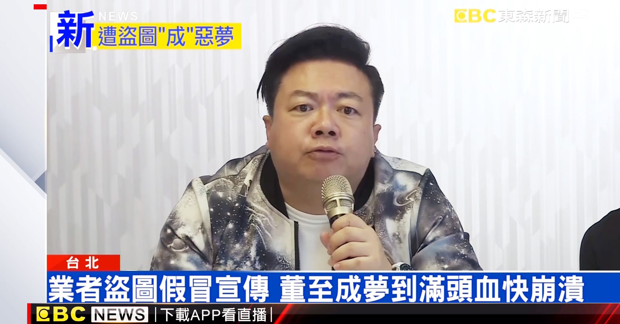 東森新聞－業者盜圖假冒宣傳，董至成夢到滿頭血快崩潰