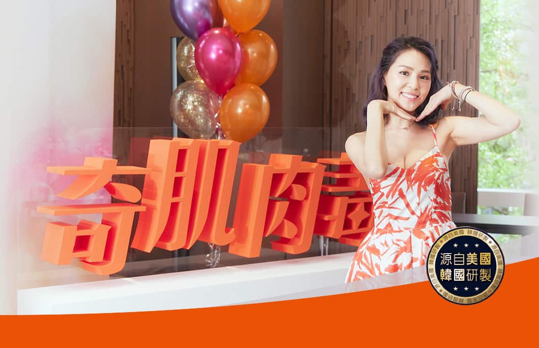 【奇肌肉毒】讓熊熊悄悄變美，一起體驗無重力的時光奇肌!