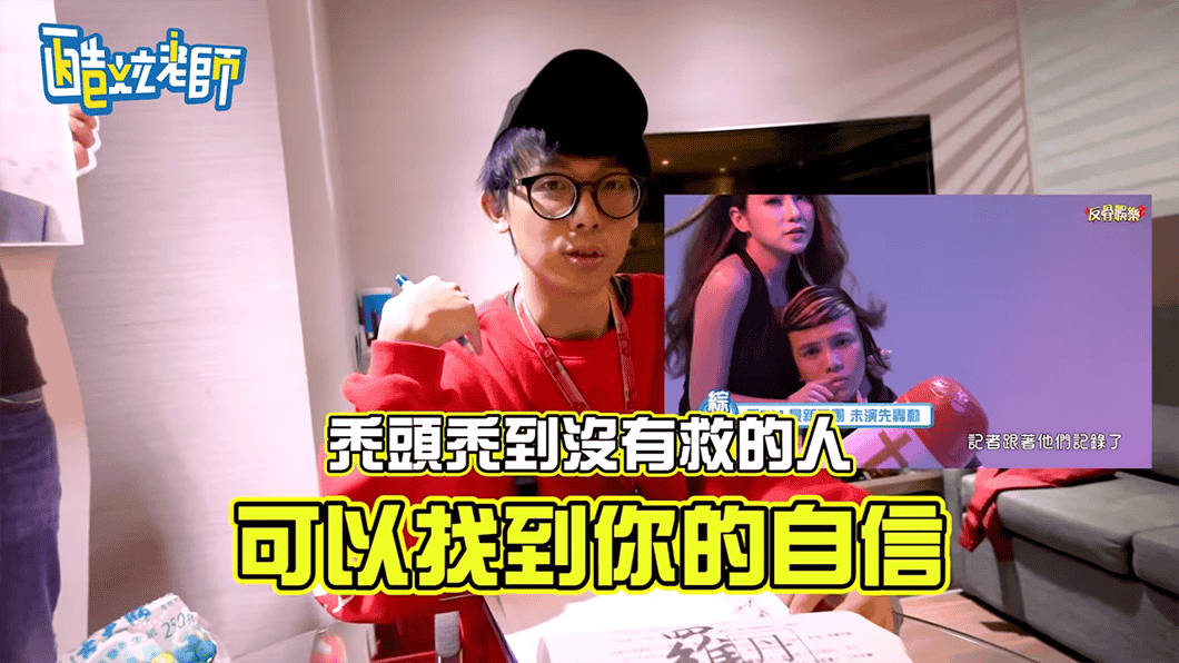 【楊氏羅丹 x 酷炫老師】高清額頭露出，植髮三次心路歷程全公開！