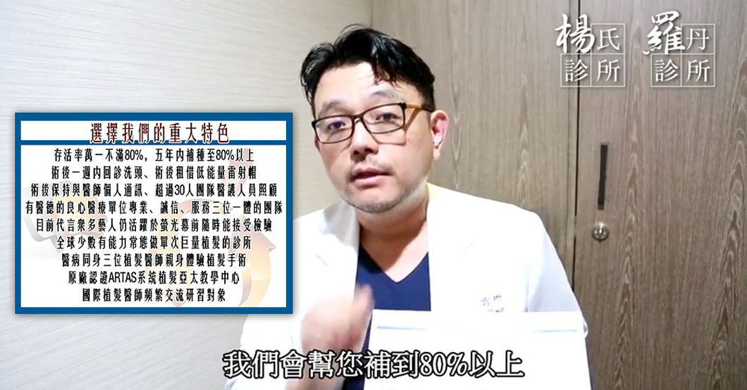 【植髮】為何選擇楊氏羅丹？