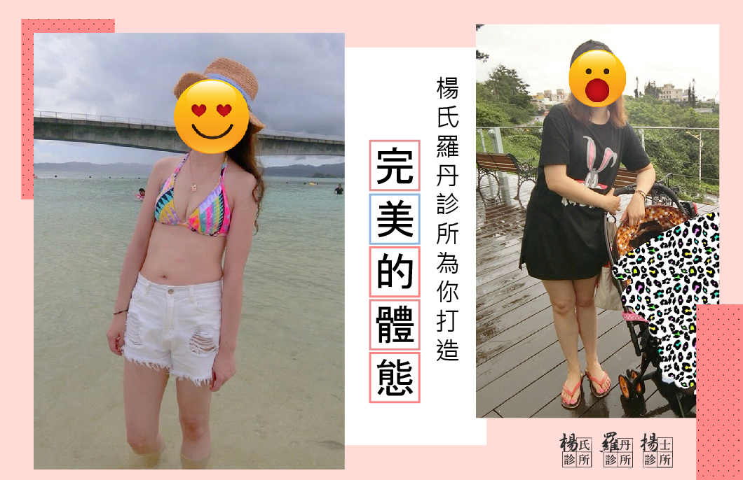 【減重】為你打造完美的體態!
