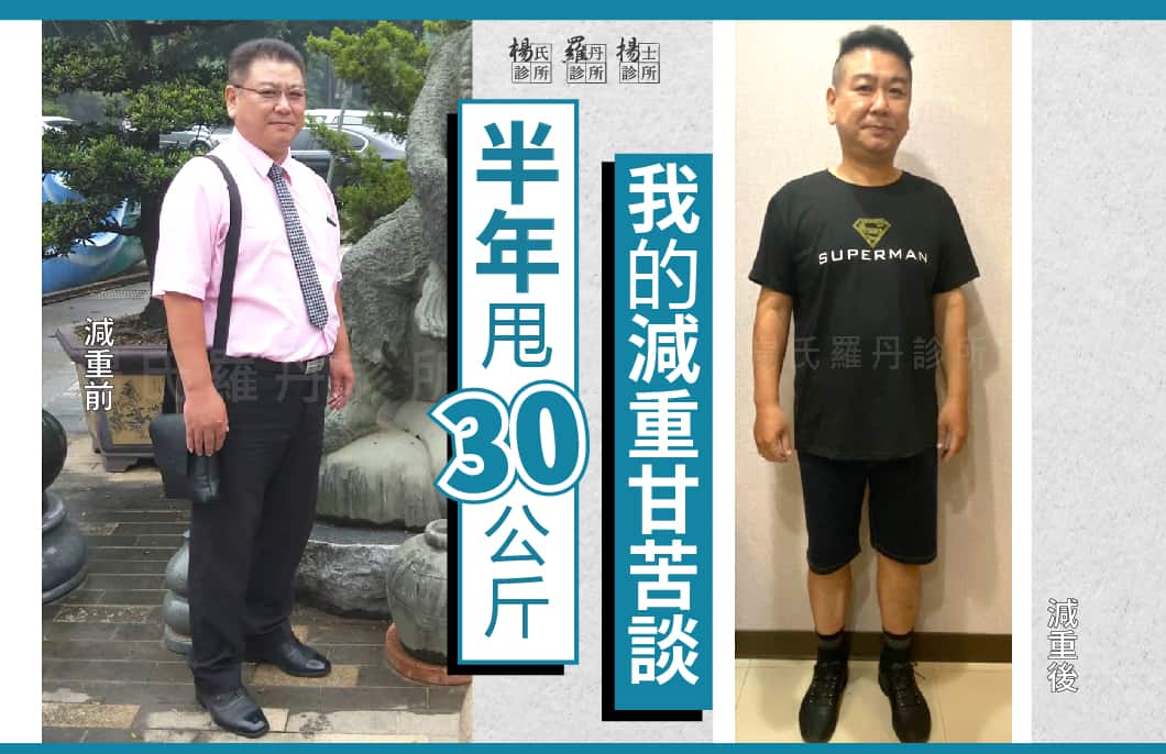 【減肥減重】半年甩30公斤，我的減重甘苦談！