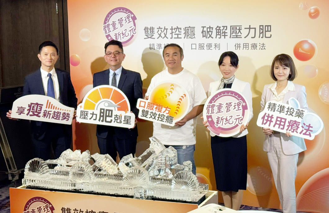 【減肥減重】張泰山減重破解壓力肥 雙效控癮複方口服藥找回健康